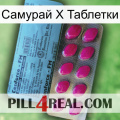 Самурай Х Таблетки 35